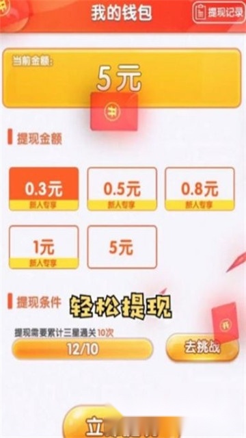 全民游乐场红包版图3