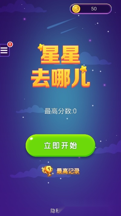 星星去哪儿2