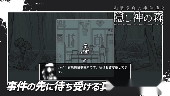 和阶堂真的事件簿神隐之森图1