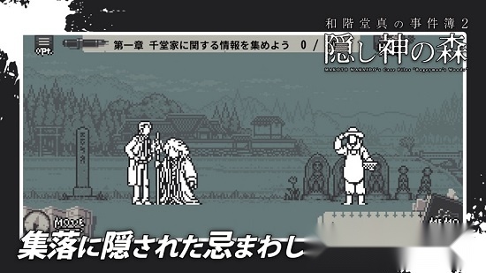 和阶堂真的事件簿神隐之森图2