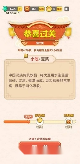 疯狂猜美食红包版图2