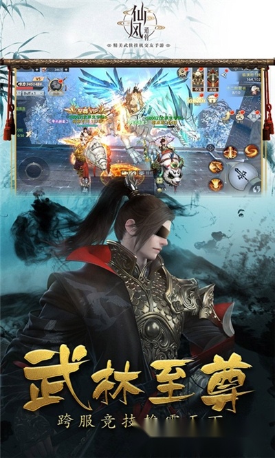 仙风道骨最新版图1