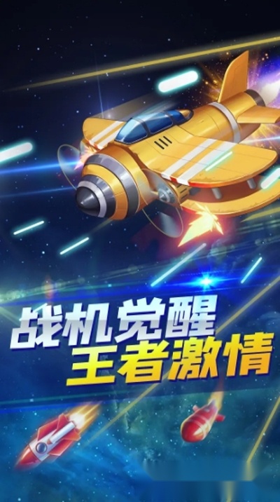 金牌飞行员红包版图3