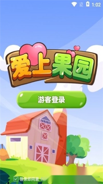 爱上果园红包版