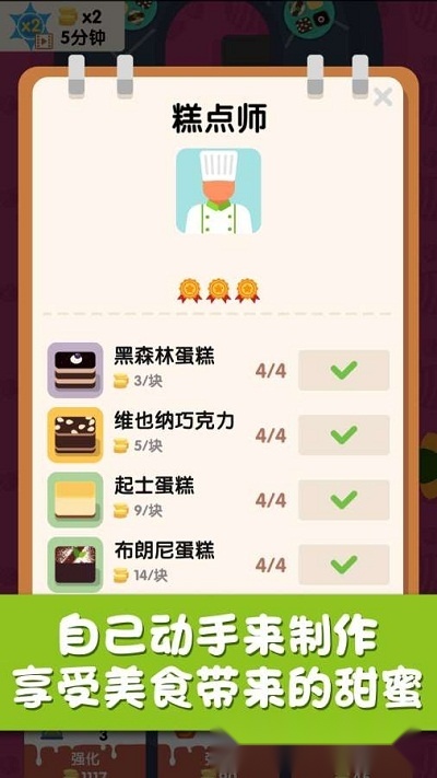 回转甜点屋游戏图3