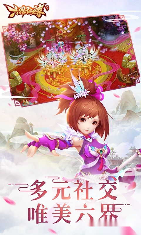 六界仙尊红包版图2