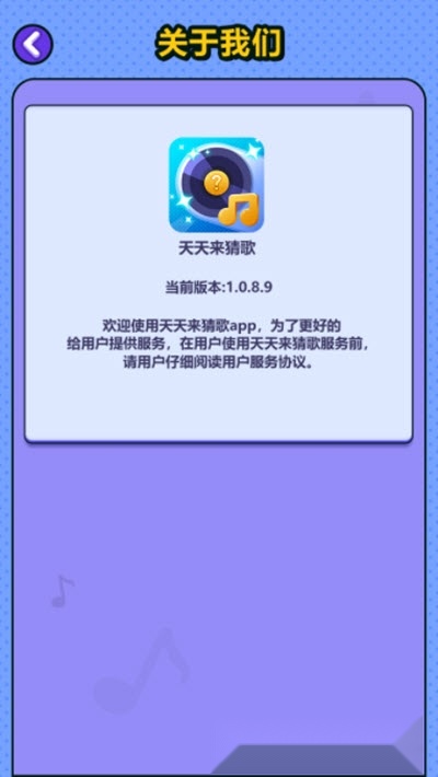 天天来猜歌红包版