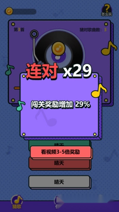 天天来猜歌红包版