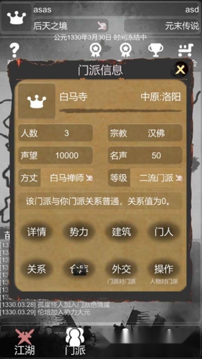 炙热江湖