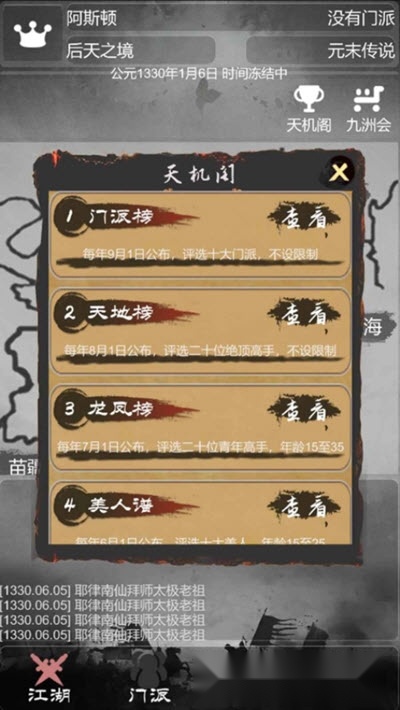 炙热江湖