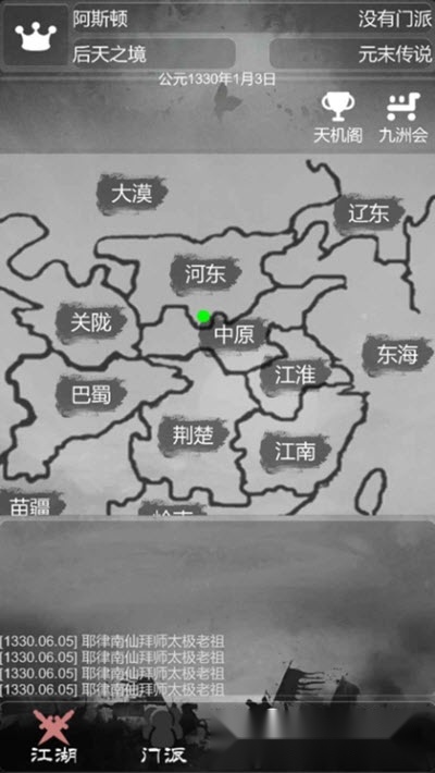 炙热江湖