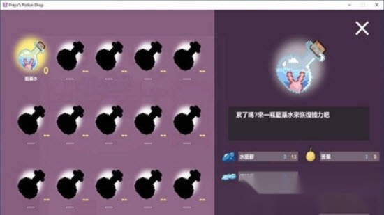 芙蕾雅的药水工坊