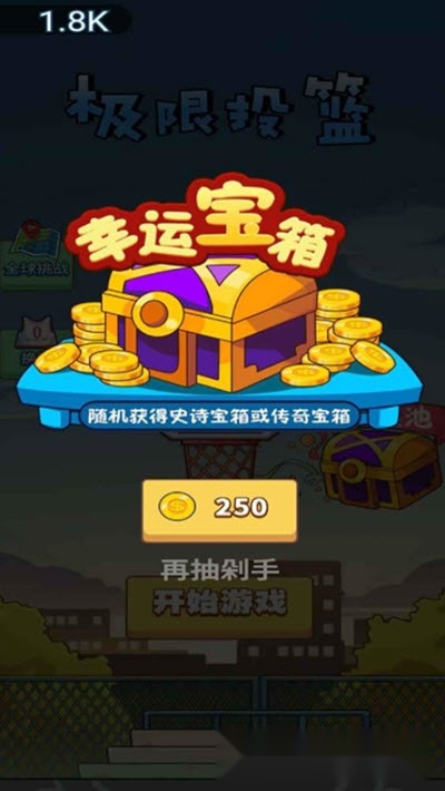 极限投篮