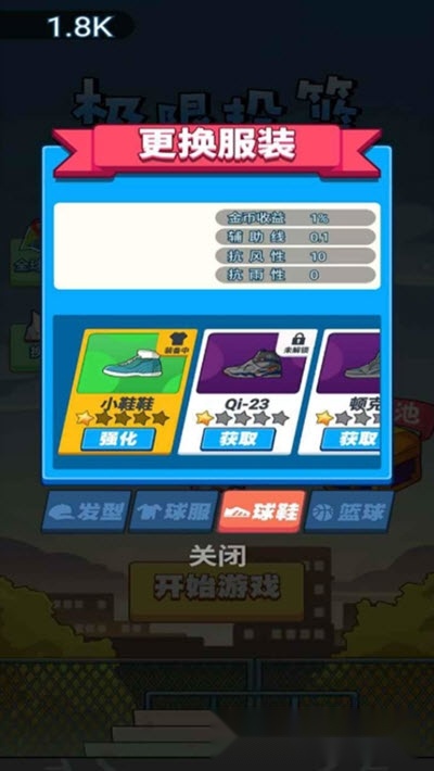 极限投篮