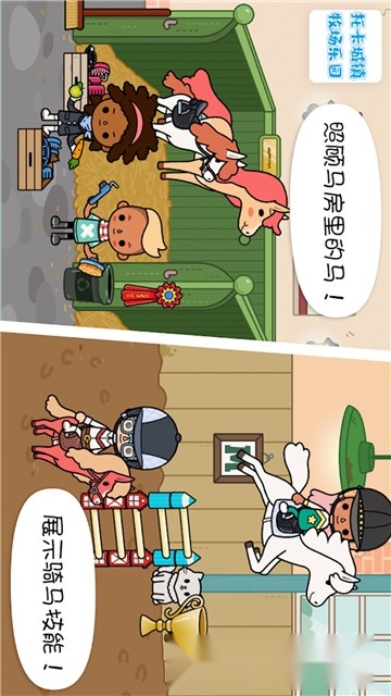 托卡城镇牧场乐园图1