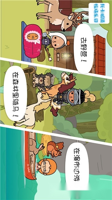 托卡城镇牧场乐园图4