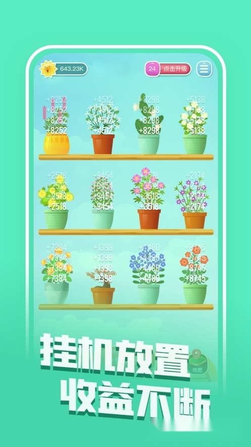 爱上种花红包版(1)