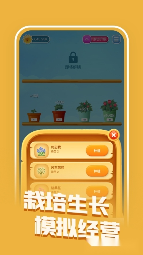 爱上种花红包版(2)