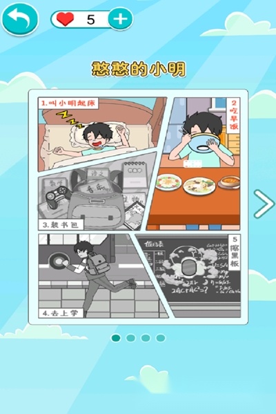 小明的校园生活