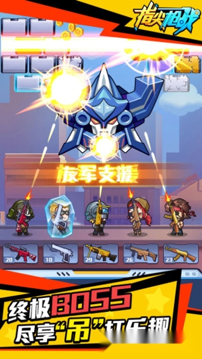 指尖枪战图2