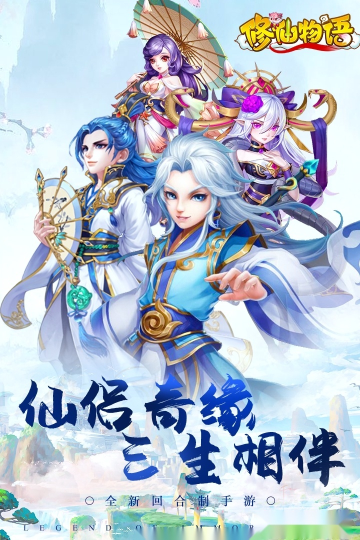 修仙物语红包版图2