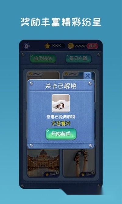 开心拼图图3