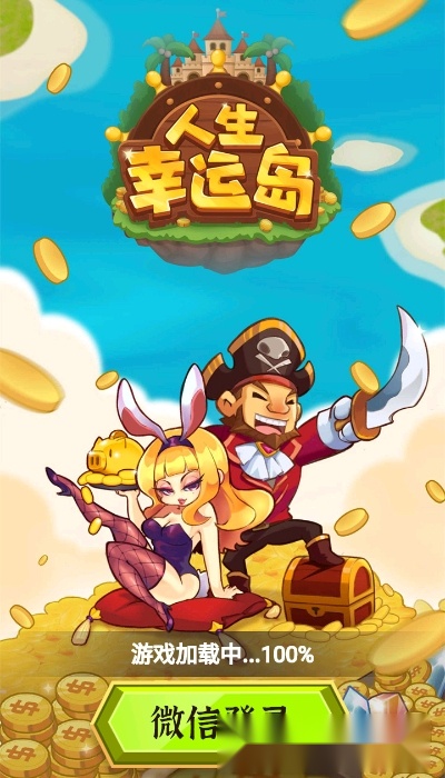 人生幸运岛红包版