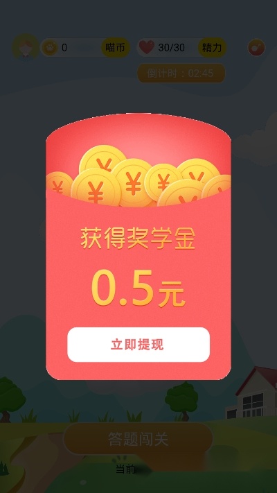 答题赢奖红包版图3