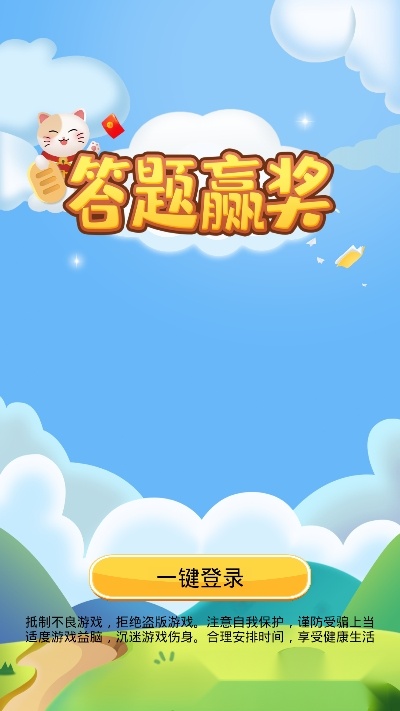 答题赢奖红包版图4