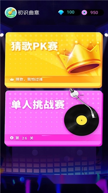 猜歌名赚钱游戏