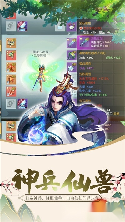 Q萌修仙记图3
