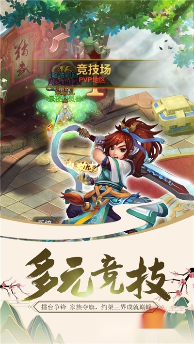 Q萌修仙记图1