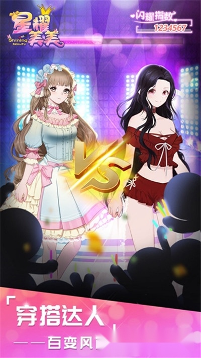 星耀美美