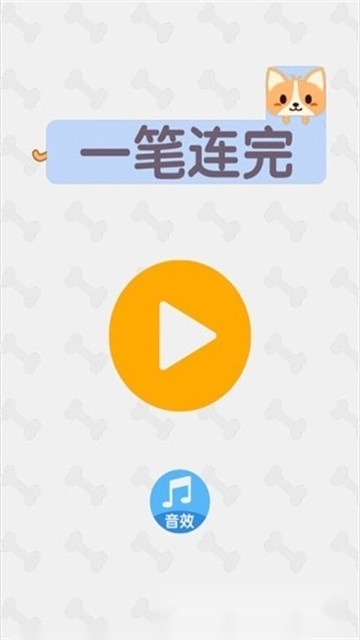 一笔连完红包版图3