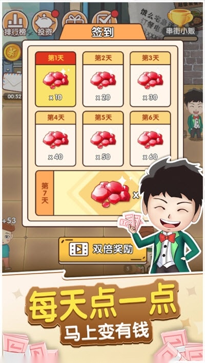 我的亿万负翁图2