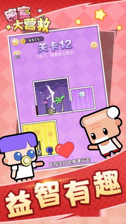 密室大营救