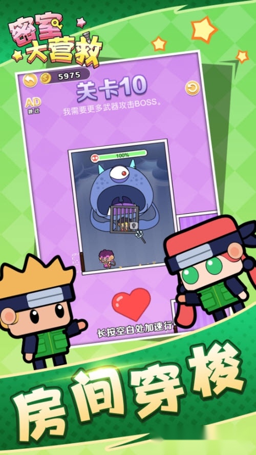密室大营救