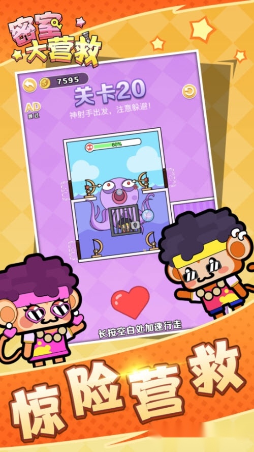 密室大营救