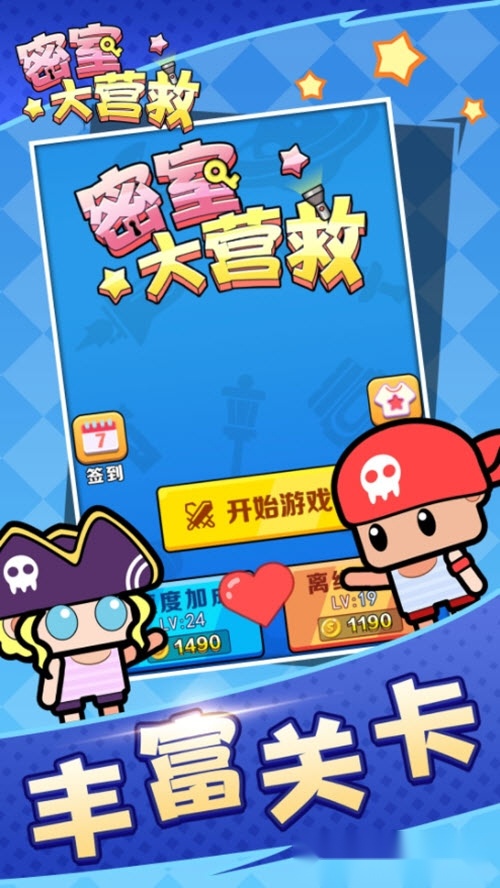 密室大营救