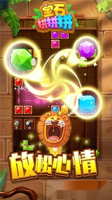 宝石拼拼拼