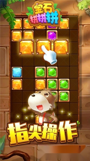 宝石拼拼拼