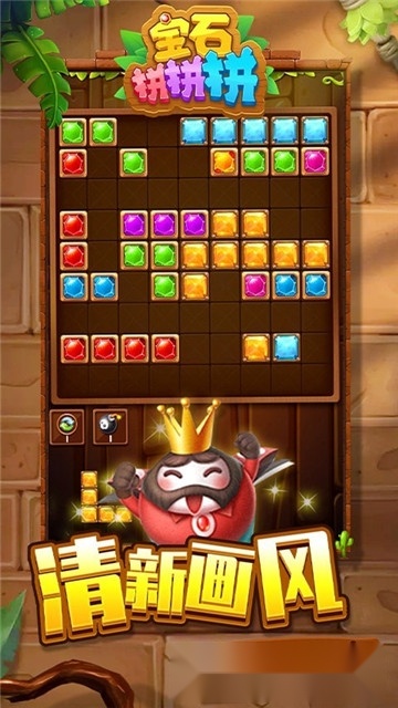 宝石拼拼拼