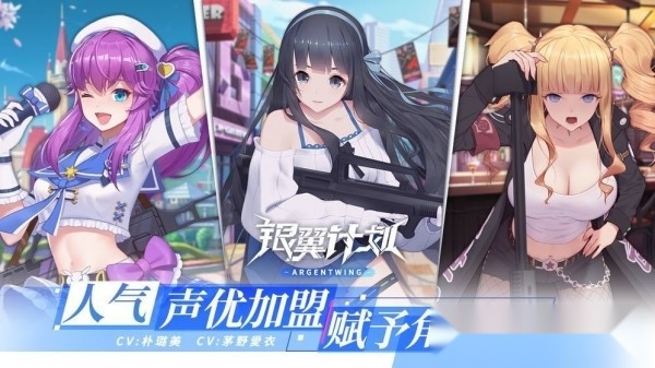 银翼计划国际服1