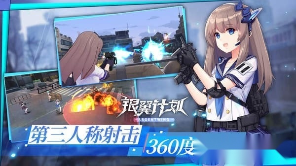 银翼计划国际服2