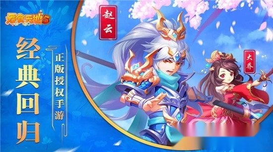 吞食天地归来(2)