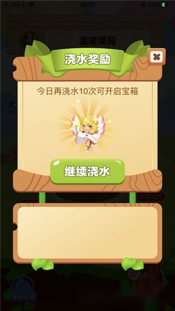 温暖果园红包版