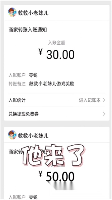 救救小老妹红包版
