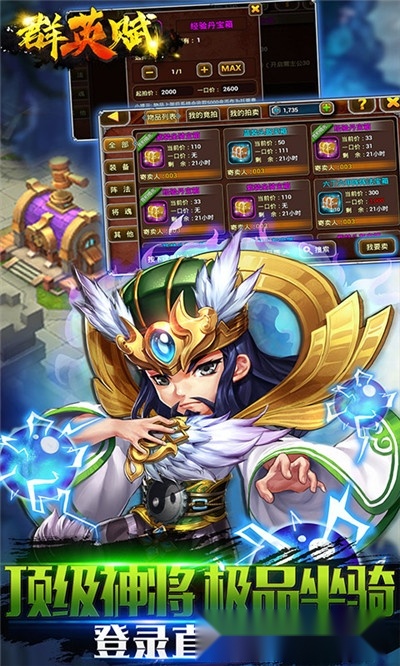 群英赋OL最新版1