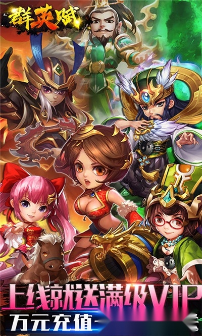 群英赋OL最新版4