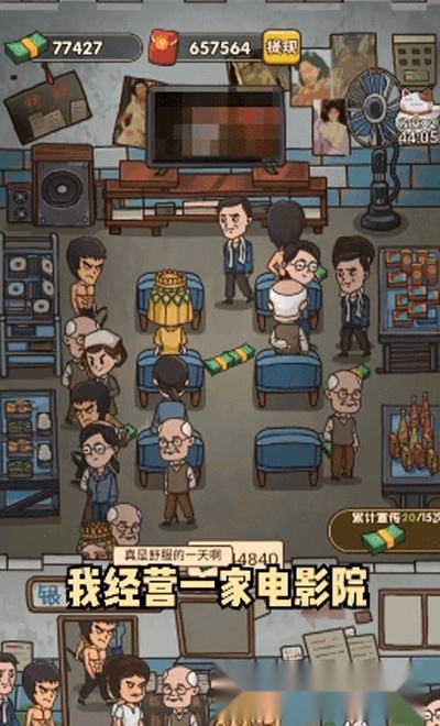 我要开影院最新版图1